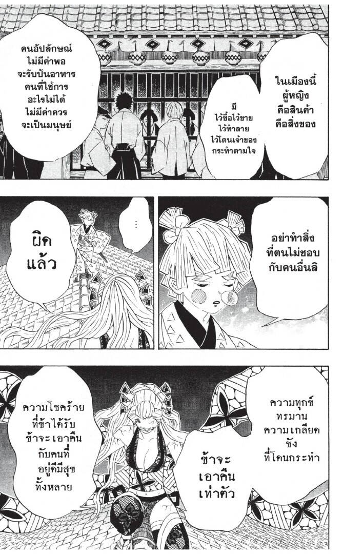 Kimetsu no yaiba ตอนที่ 80-88 179