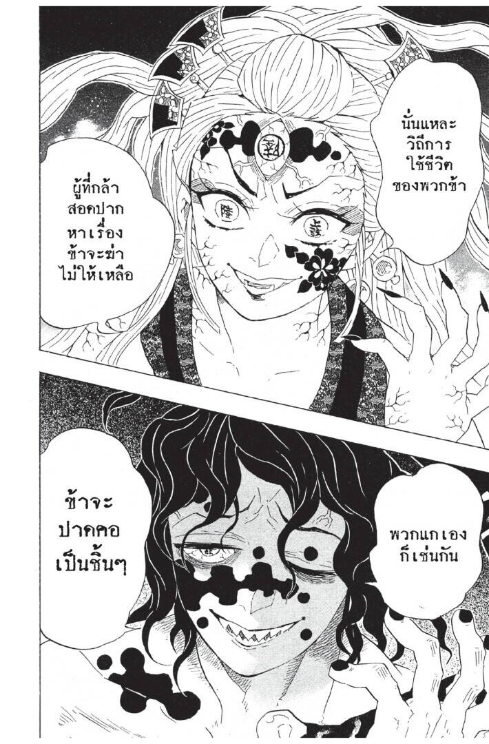 Kimetsu no yaiba ตอนที่ 80-88 180