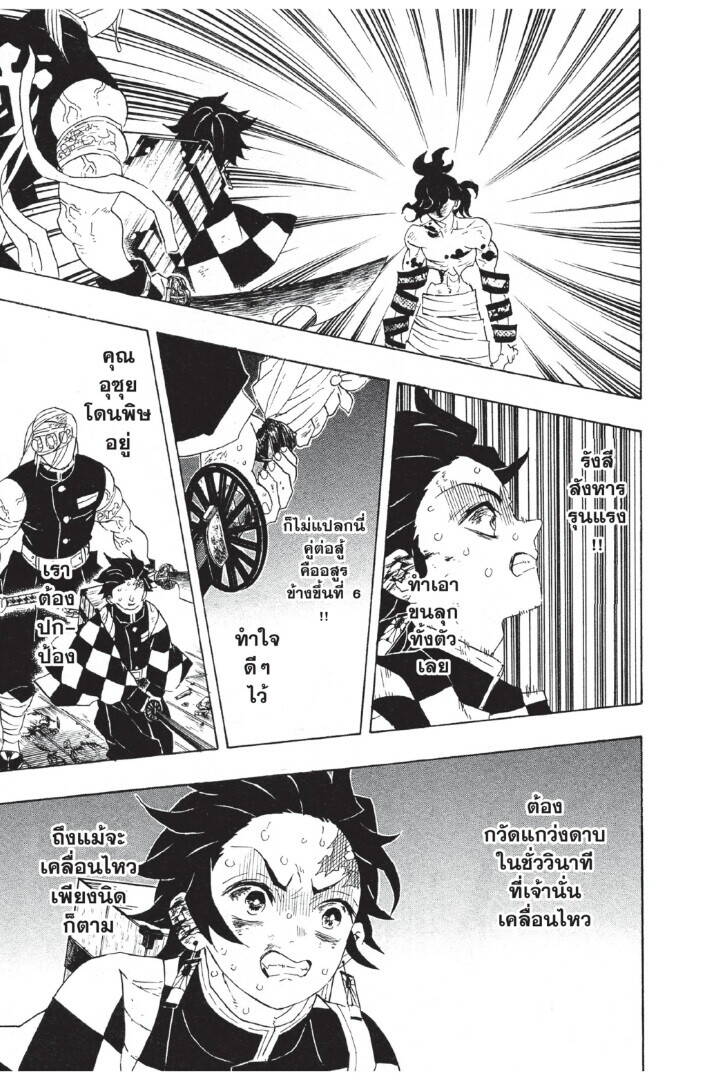 Kimetsu no yaiba ตอนที่ 80-88 181
