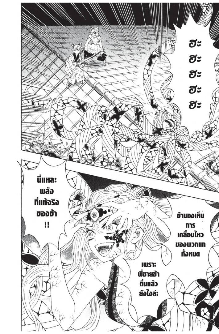 Kimetsu no yaiba ตอนที่ 80-88 186