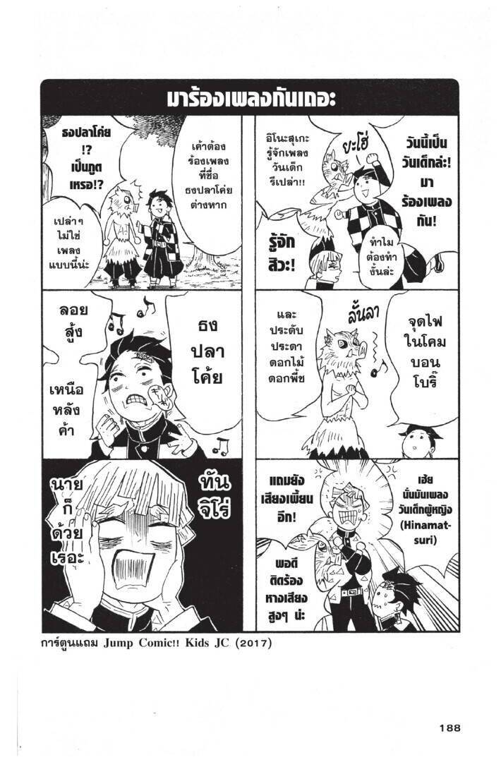 Kimetsu no yaiba ตอนที่ 80-88 188