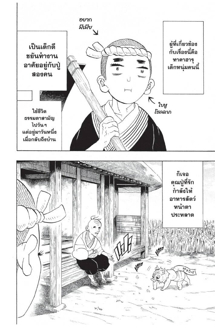 Kimetsu no yaiba ตอนที่ 80-88 190