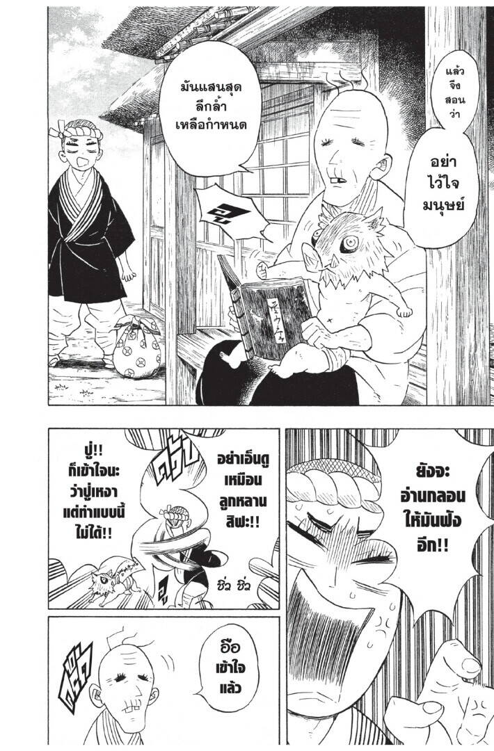 Kimetsu no yaiba ตอนที่ 80-88 192