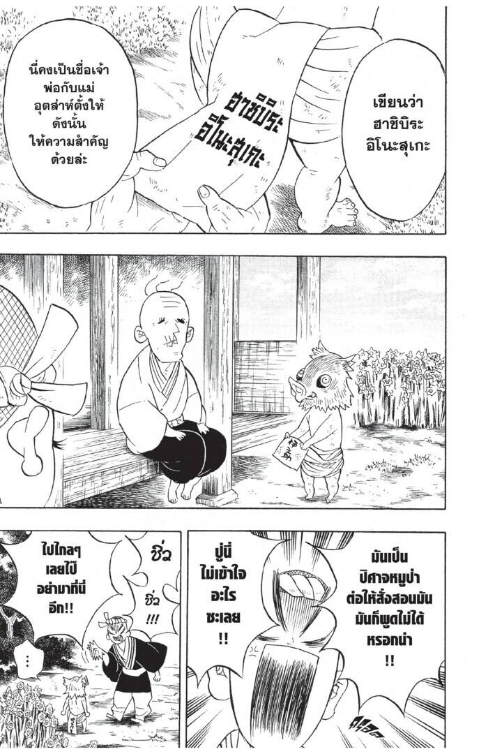 Kimetsu no yaiba ตอนที่ 80-88 193