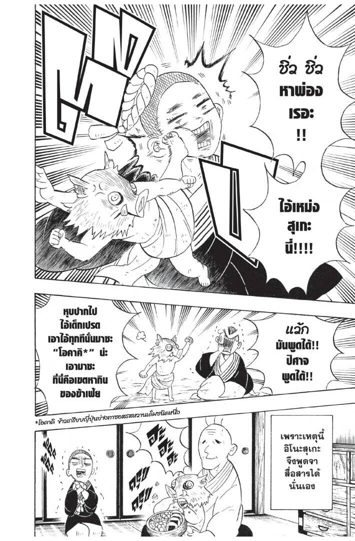 Kimetsu no yaiba ตอนที่ 80-88 194