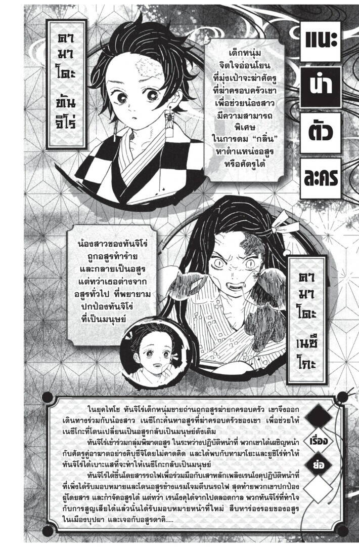 Kimetsu no yaiba ตอนที่ 80-88 2