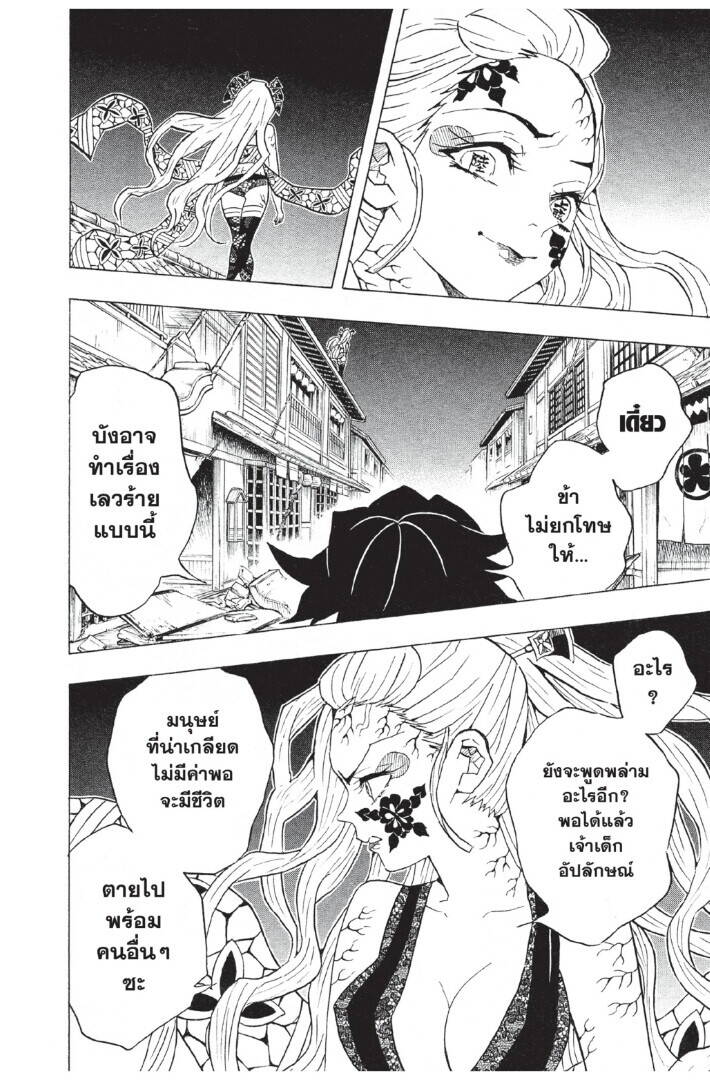 Kimetsu no yaiba ตอนที่ 80-88 22
