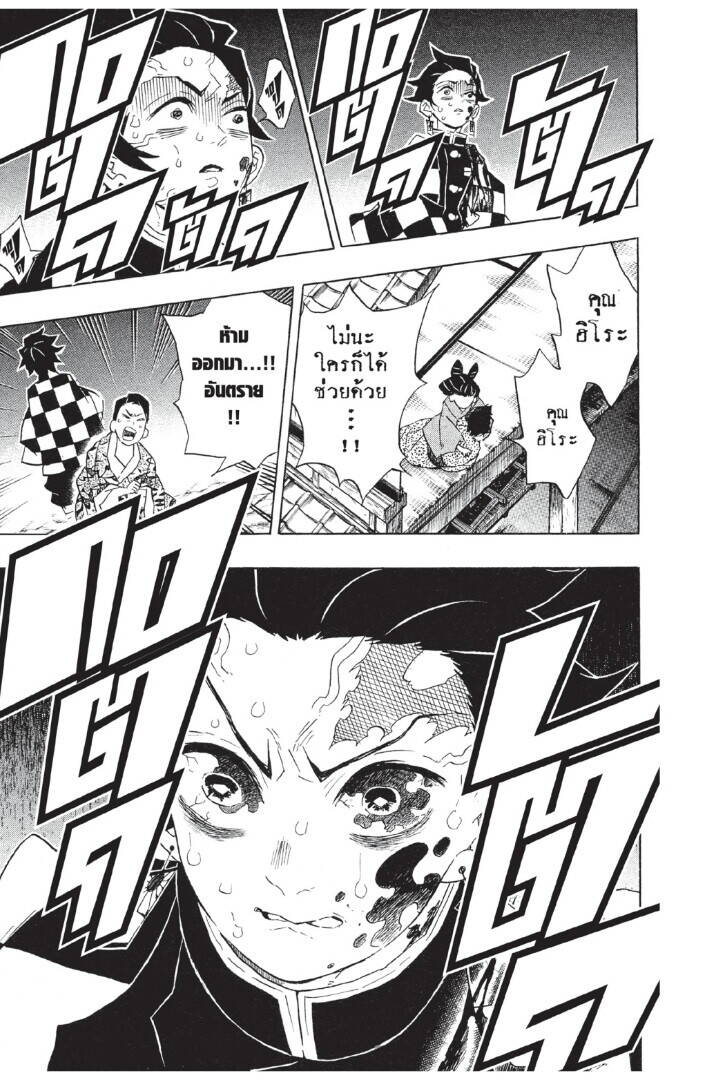 Kimetsu no yaiba ตอนที่ 80-88 23