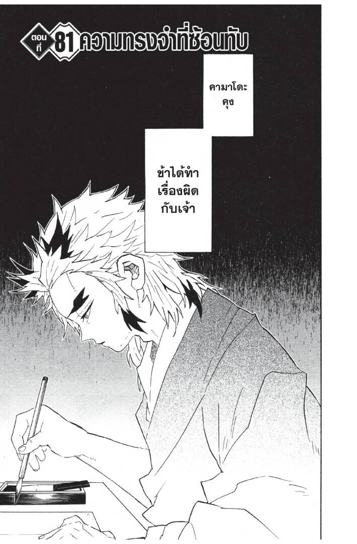 Kimetsu no yaiba ตอนที่ 80-88 25