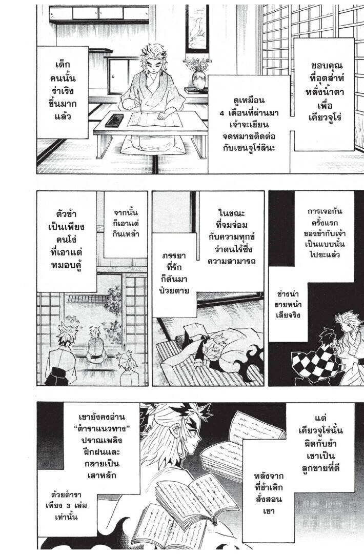 Kimetsu no yaiba ตอนที่ 80-88 26