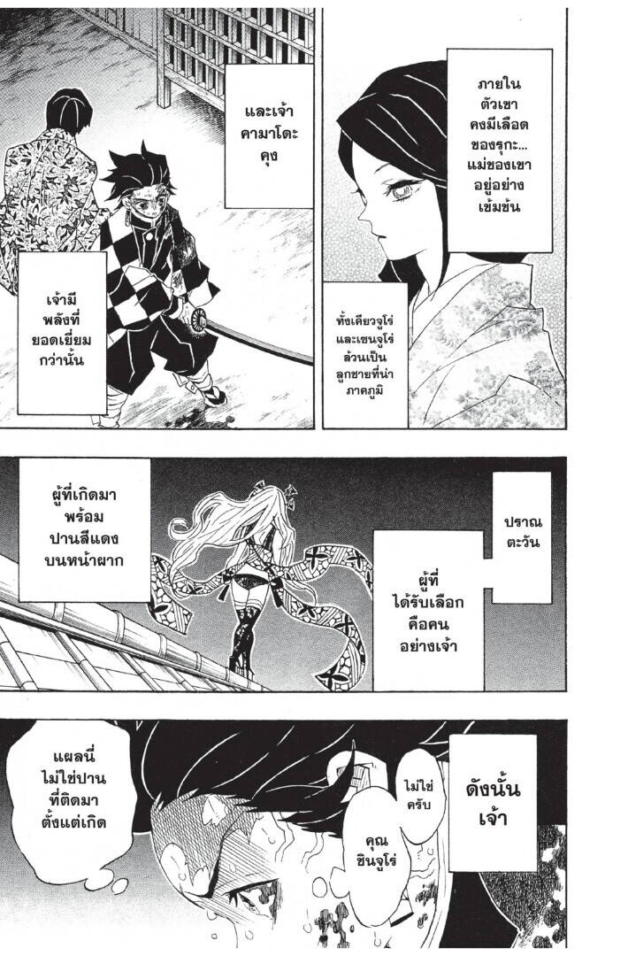 Kimetsu no yaiba ตอนที่ 80-88 27