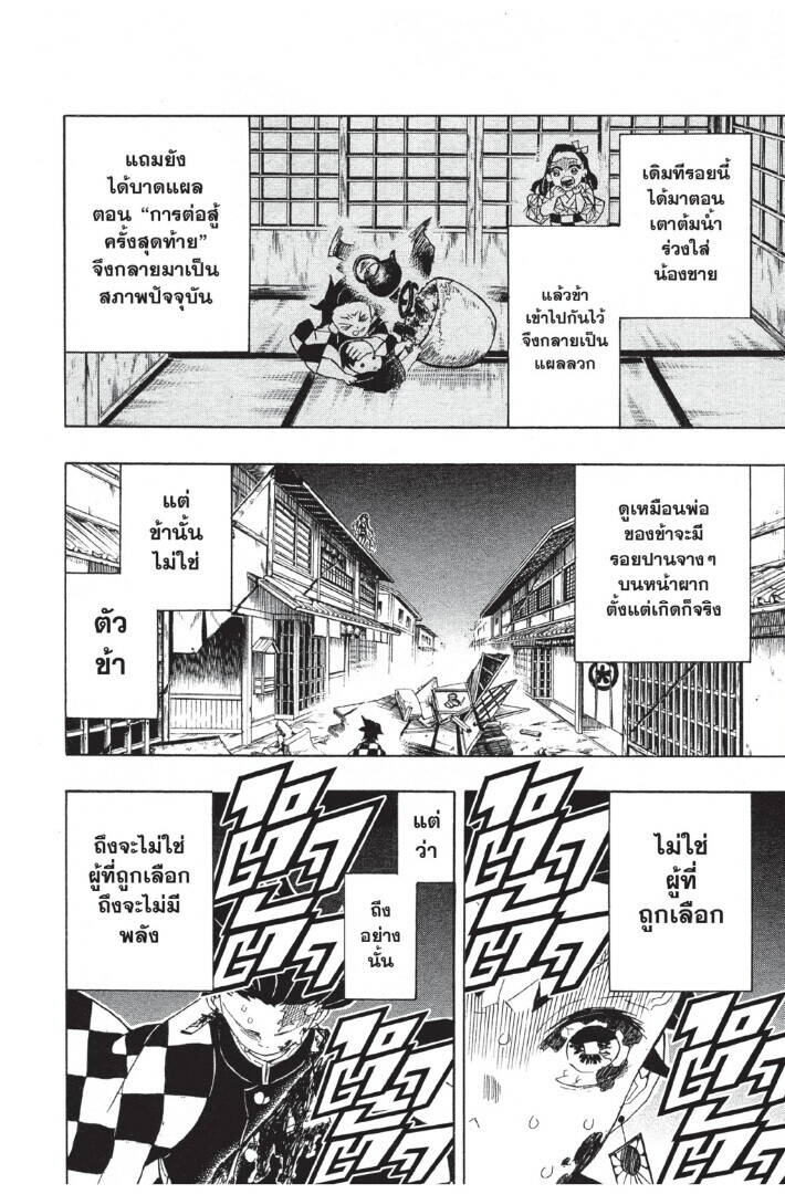 Kimetsu no yaiba ตอนที่ 80-88 28