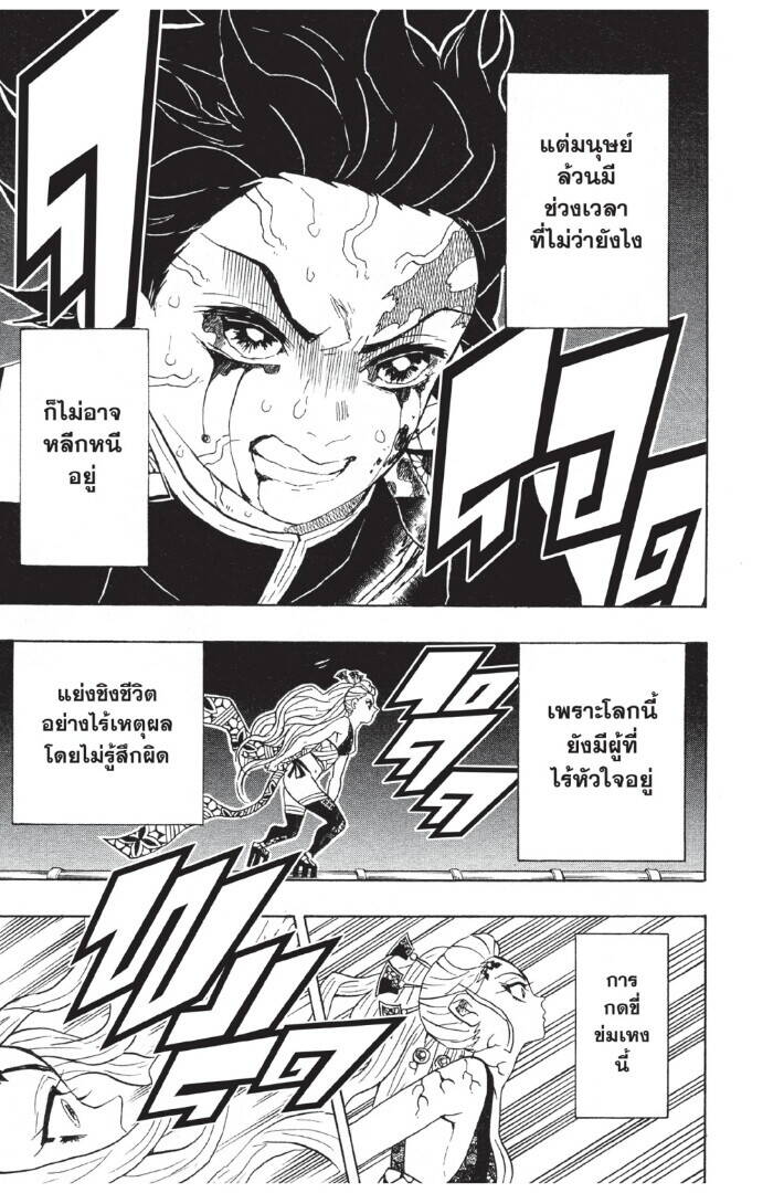 Kimetsu no yaiba ตอนที่ 80-88 29