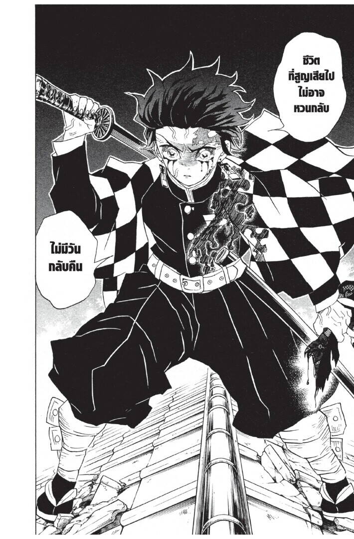 Kimetsu no yaiba ตอนที่ 80-88 32