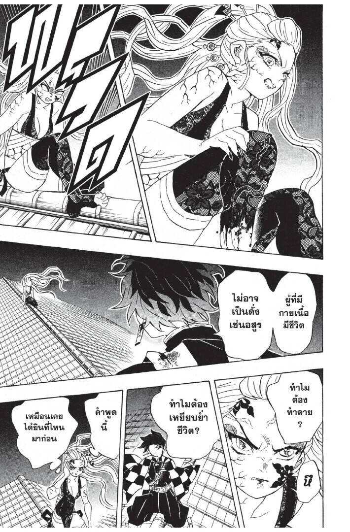 Kimetsu no yaiba ตอนที่ 80-88 33
