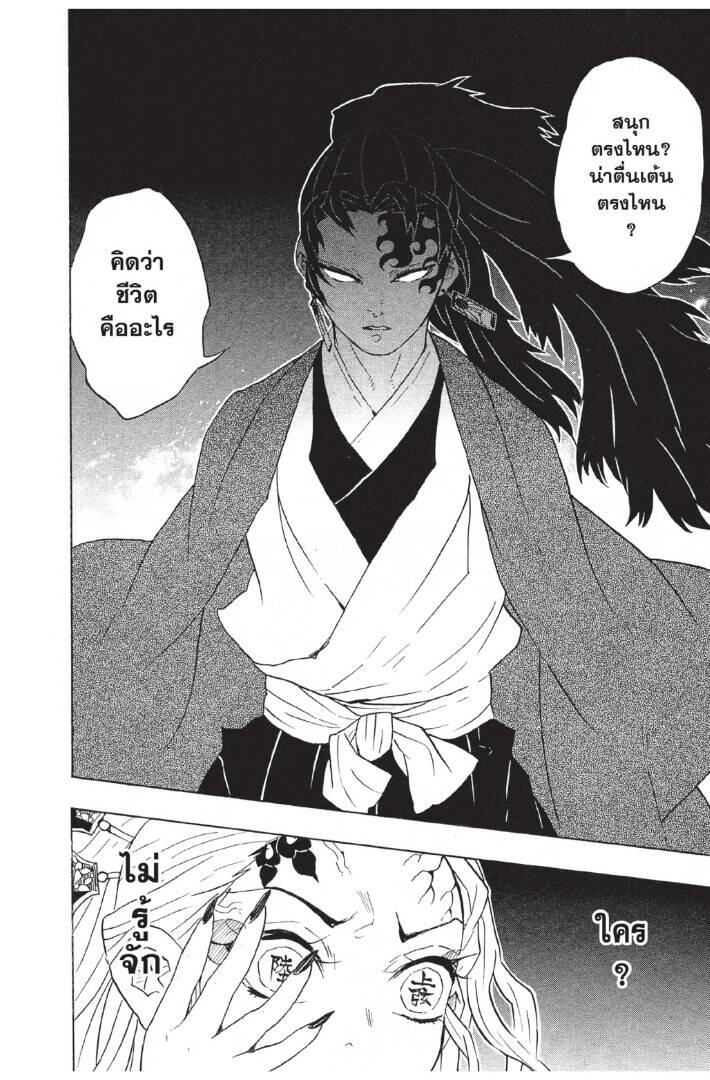 Kimetsu no yaiba ตอนที่ 80-88 34
