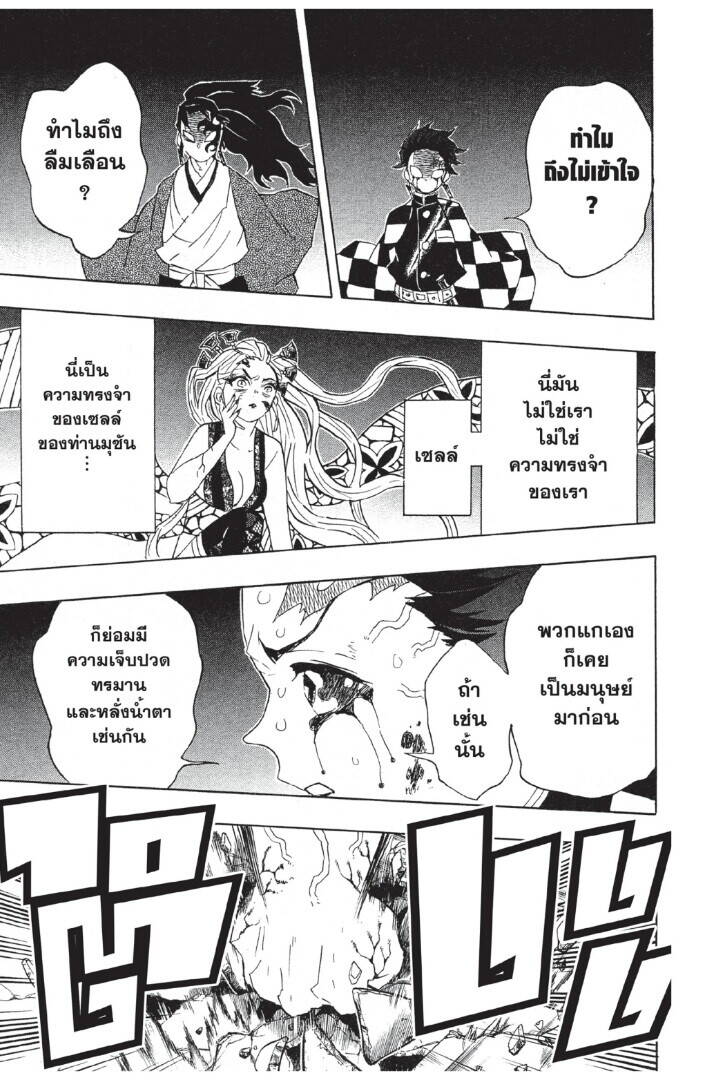 Kimetsu no yaiba ตอนที่ 80-88 35