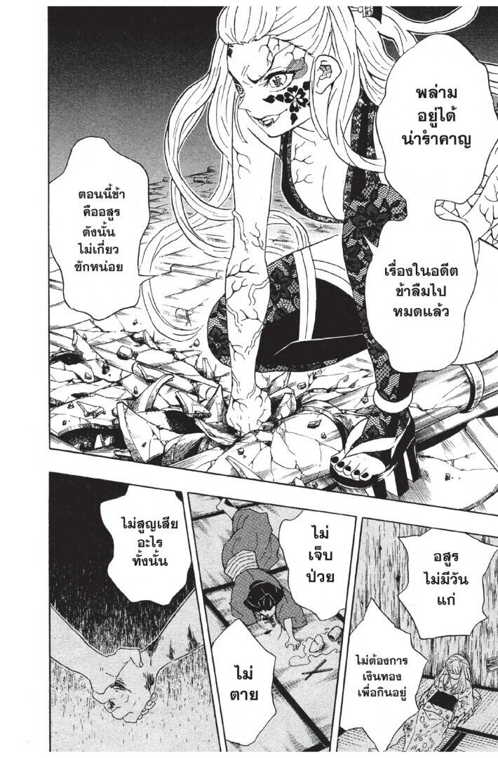 Kimetsu no yaiba ตอนที่ 80-88 36