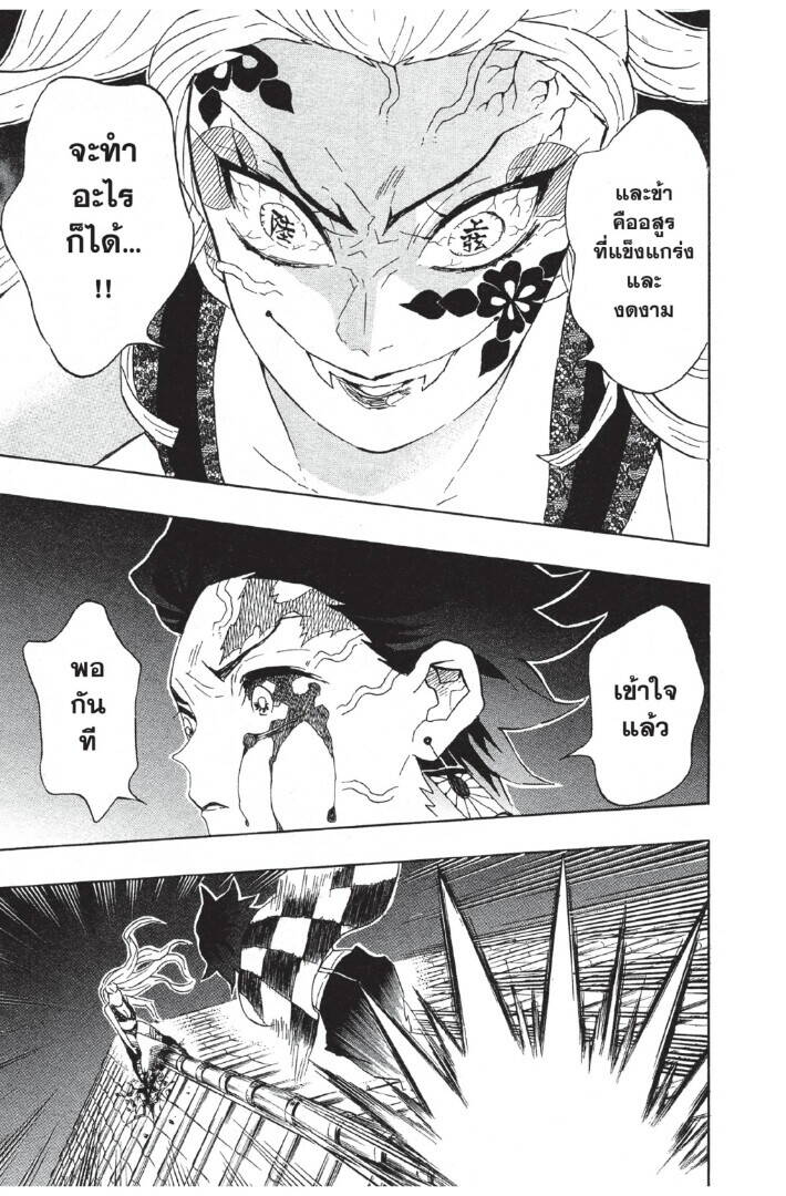 Kimetsu no yaiba ตอนที่ 80-88 37