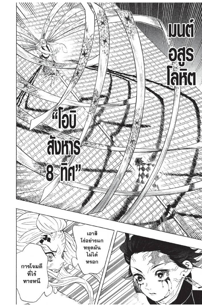 Kimetsu no yaiba ตอนที่ 80-88 38