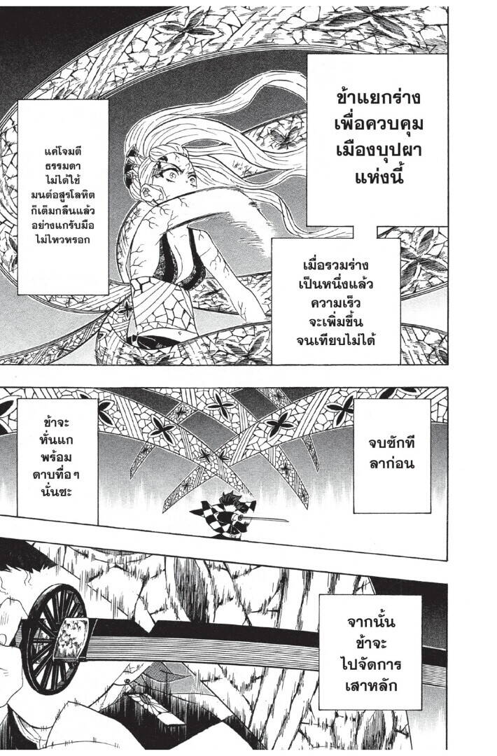 Kimetsu no yaiba ตอนที่ 80-88 39