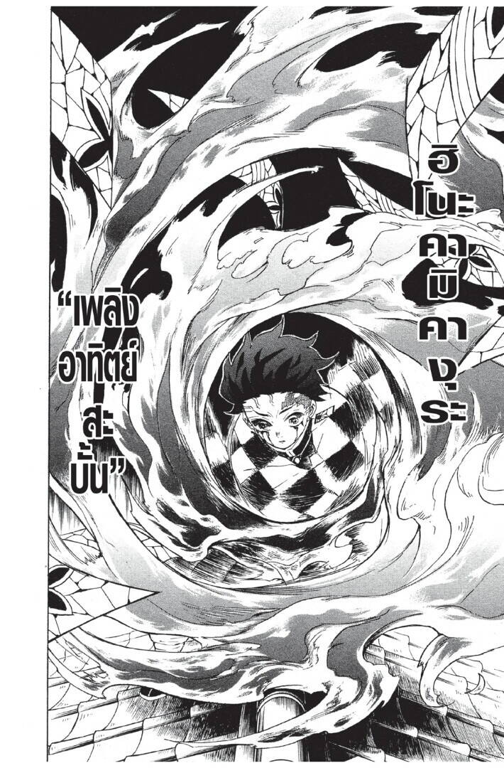 Kimetsu no yaiba ตอนที่ 80-88 40