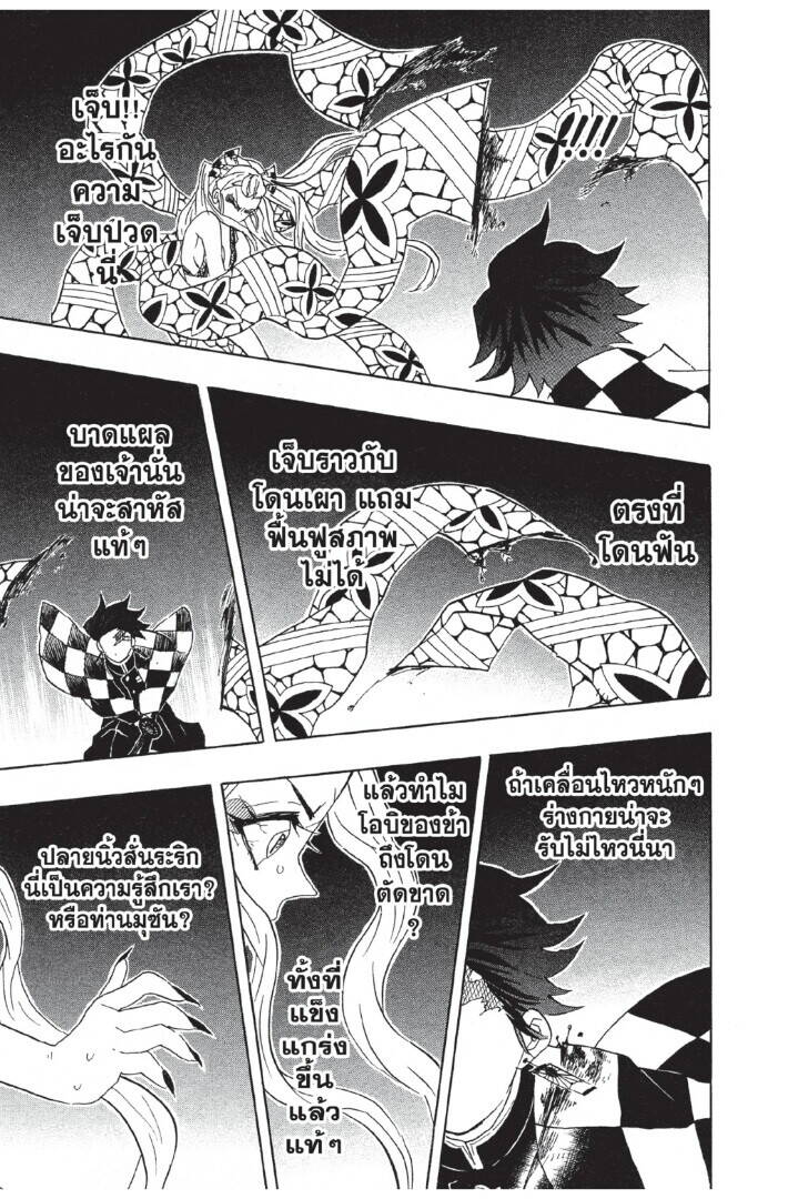 Kimetsu no yaiba ตอนที่ 80-88 41
