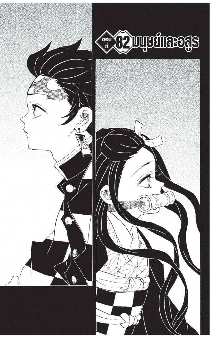 Kimetsu no yaiba ตอนที่ 80-88 45