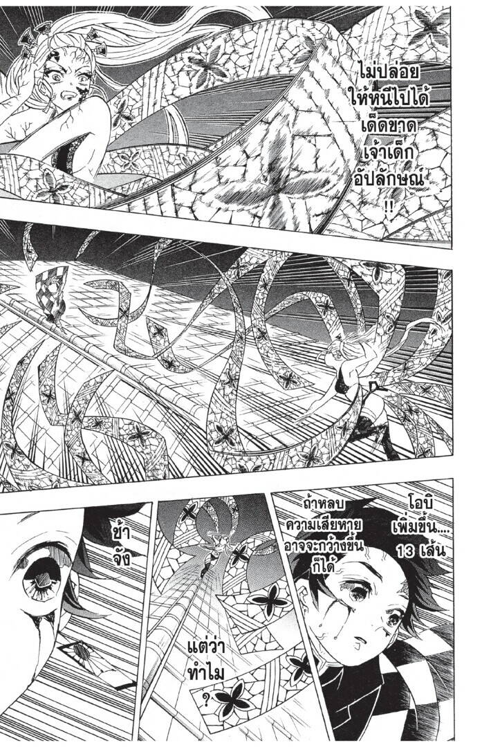 Kimetsu no yaiba ตอนที่ 80-88 47