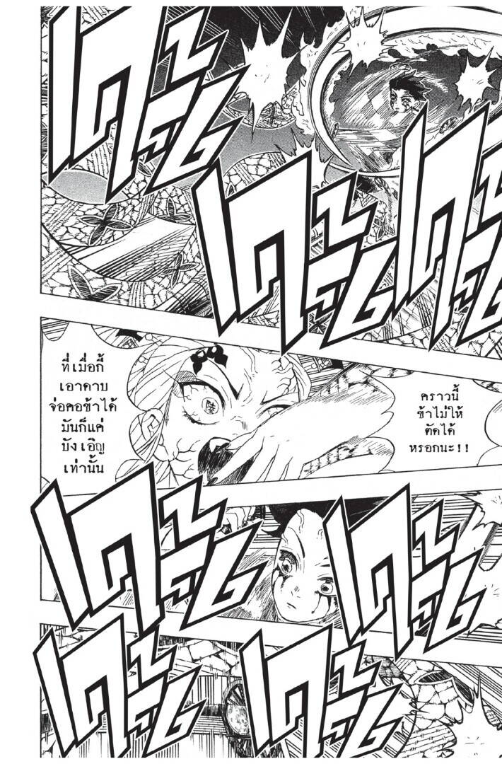 Kimetsu no yaiba ตอนที่ 80-88 48