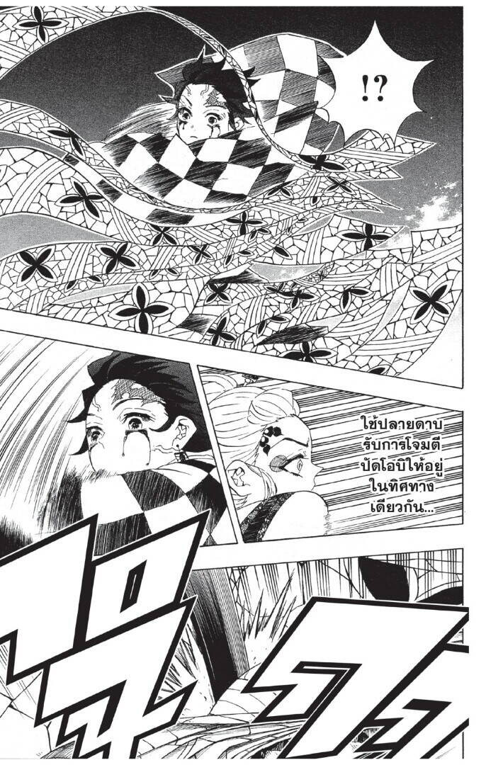 Kimetsu no yaiba ตอนที่ 80-88 49