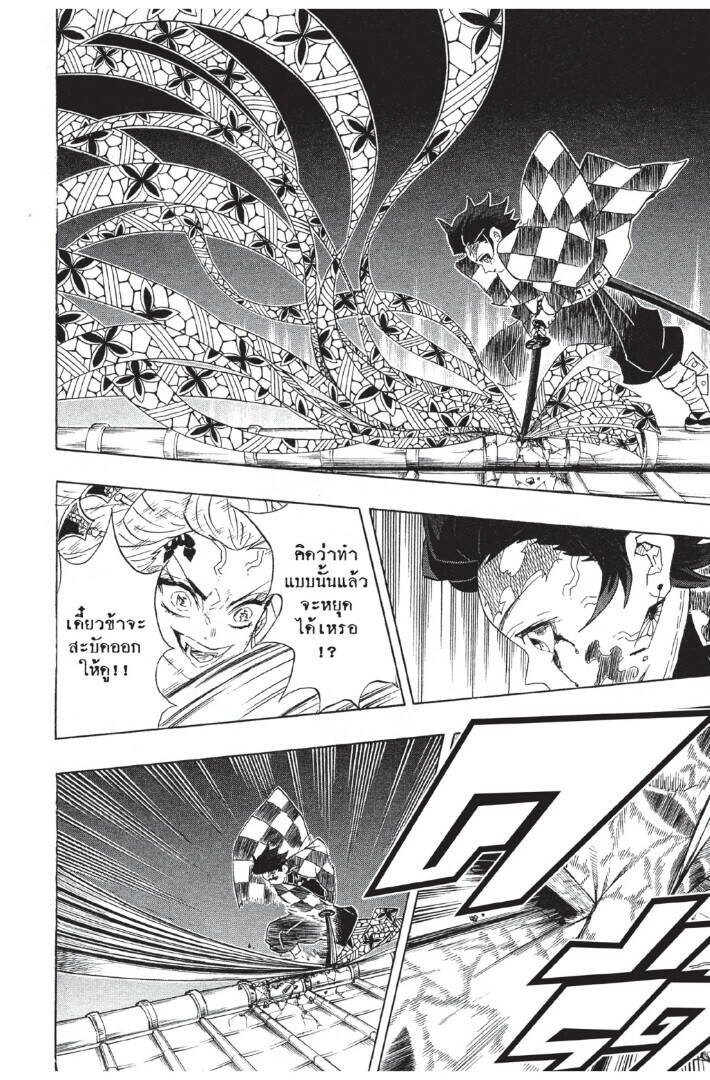 Kimetsu no yaiba ตอนที่ 80-88 50