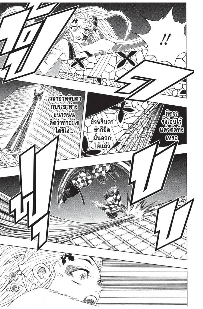 Kimetsu no yaiba ตอนที่ 80-88 51