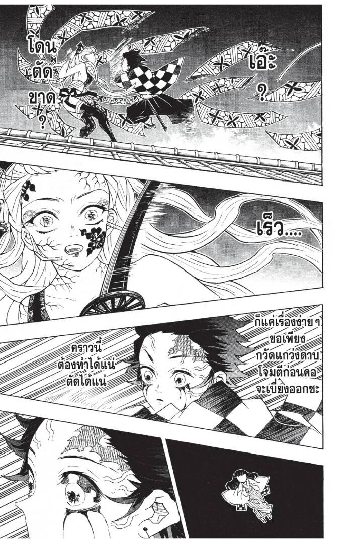 Kimetsu no yaiba ตอนที่ 80-88 53