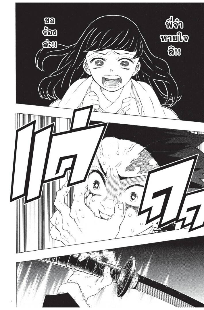 Kimetsu no yaiba ตอนที่ 80-88 54