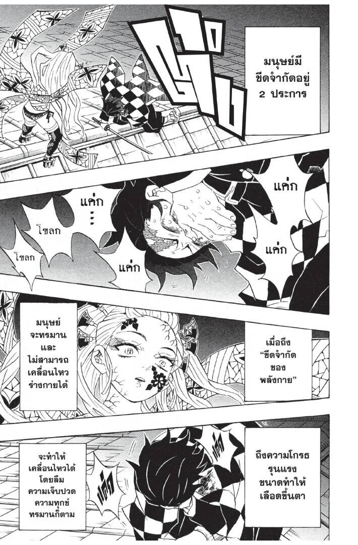 Kimetsu no yaiba ตอนที่ 80-88 55