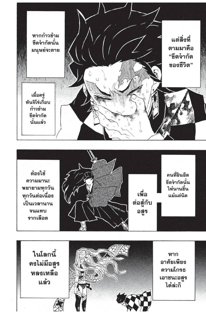 Kimetsu no yaiba ตอนที่ 80-88 56