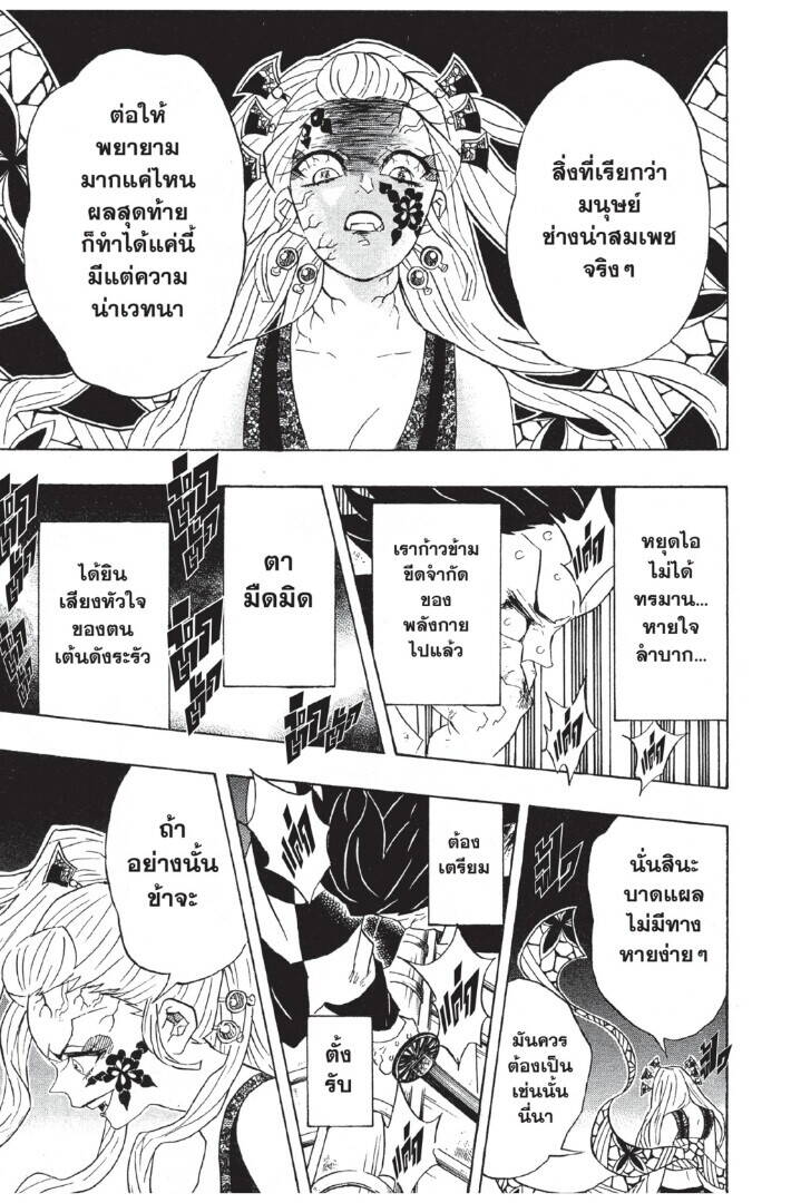 Kimetsu no yaiba ตอนที่ 80-88 57