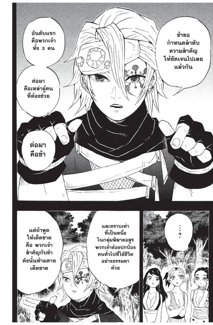 Kimetsu no yaiba ตอนที่ 80-88 6