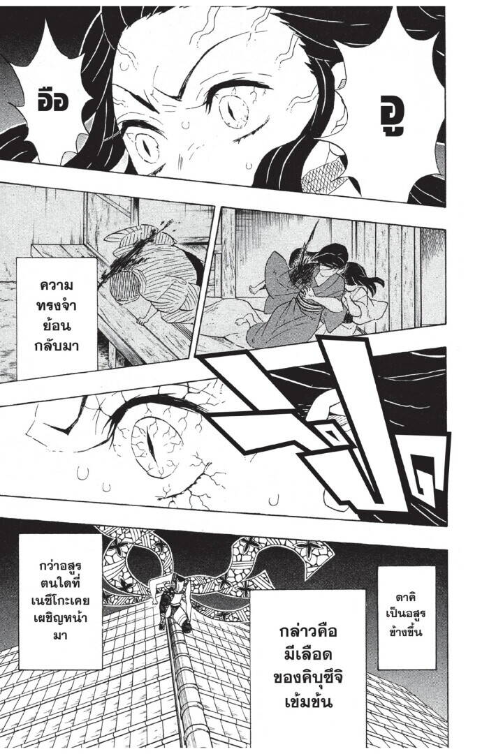 Kimetsu no yaiba ตอนที่ 80-88 61