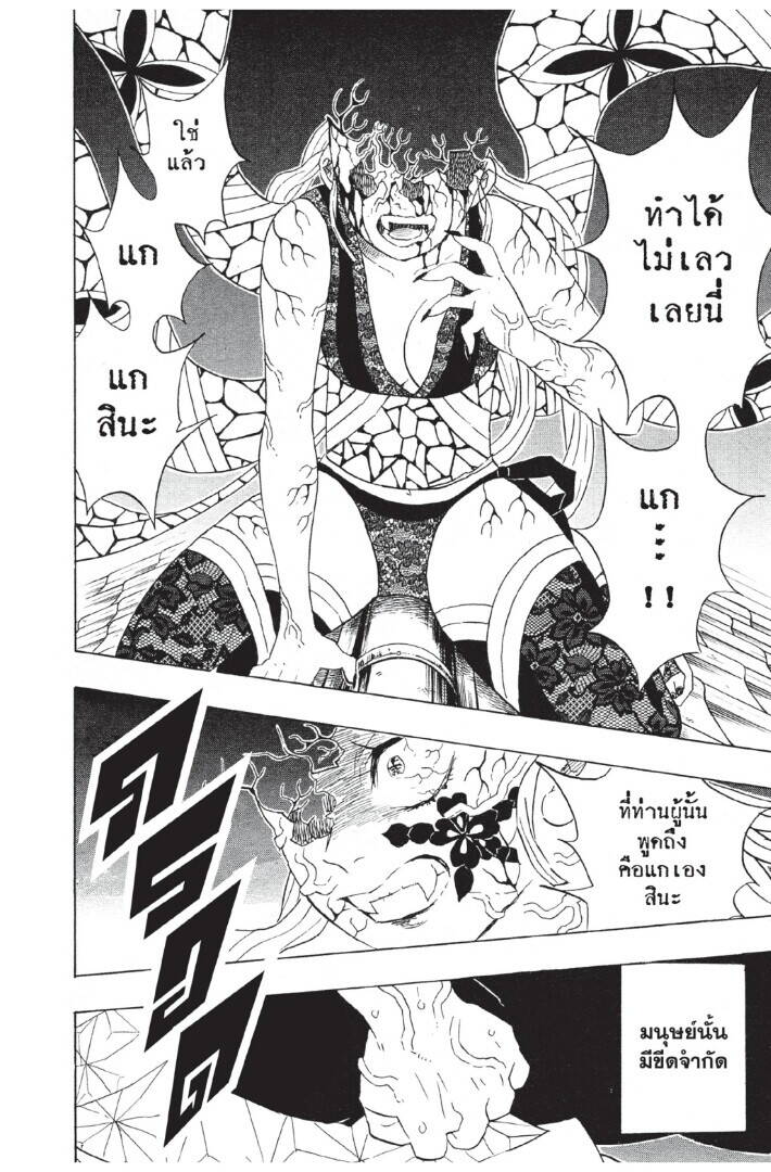 Kimetsu no yaiba ตอนที่ 80-88 62