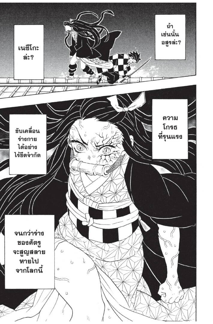 Kimetsu no yaiba ตอนที่ 80-88 63