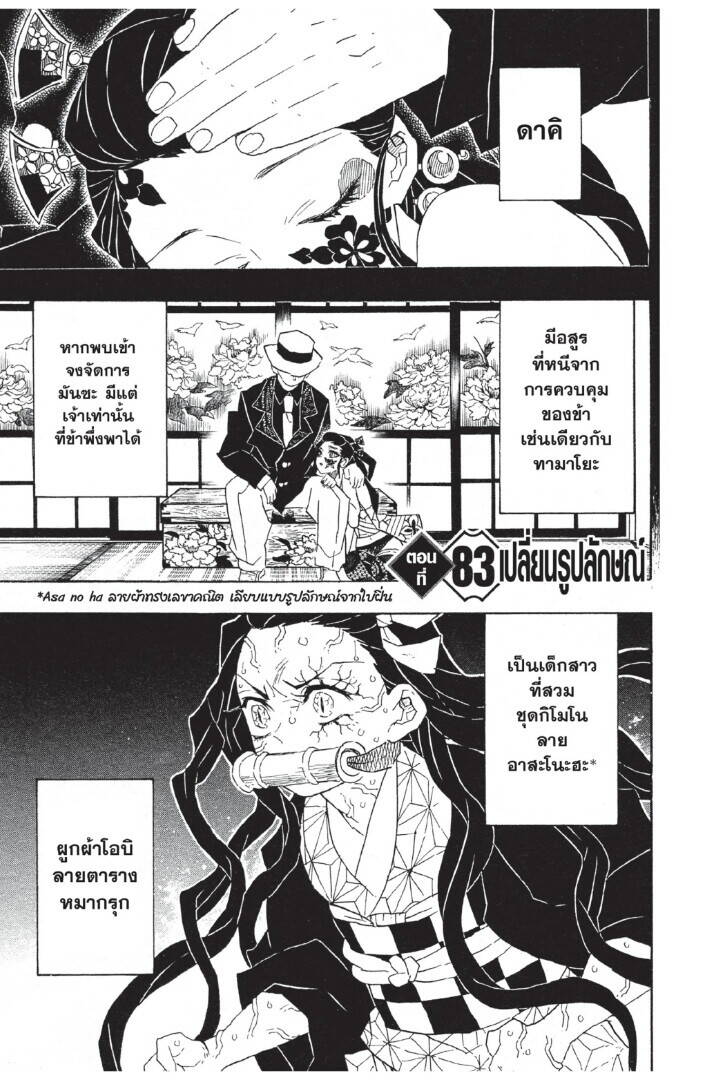 Kimetsu no yaiba ตอนที่ 80-88 65