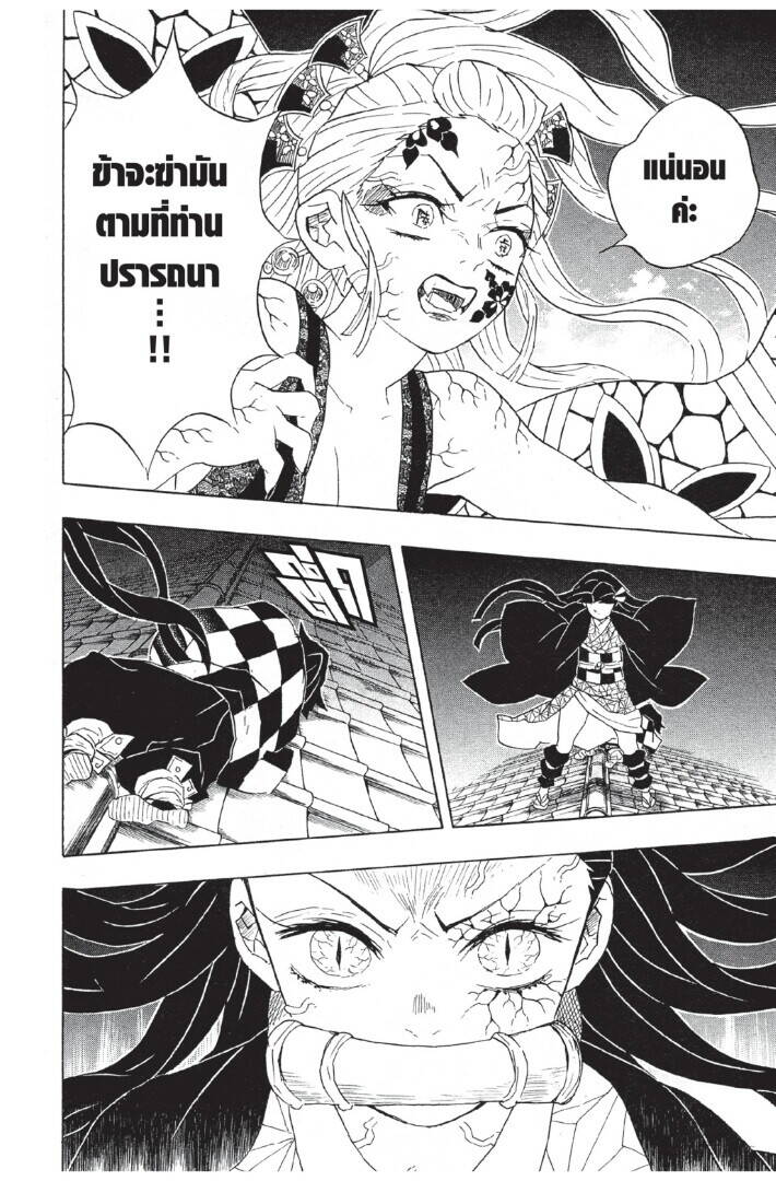 Kimetsu no yaiba ตอนที่ 80-88 66