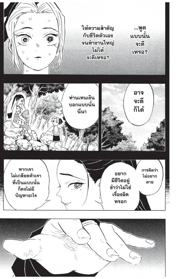 Kimetsu no yaiba ตอนที่ 80-88 7