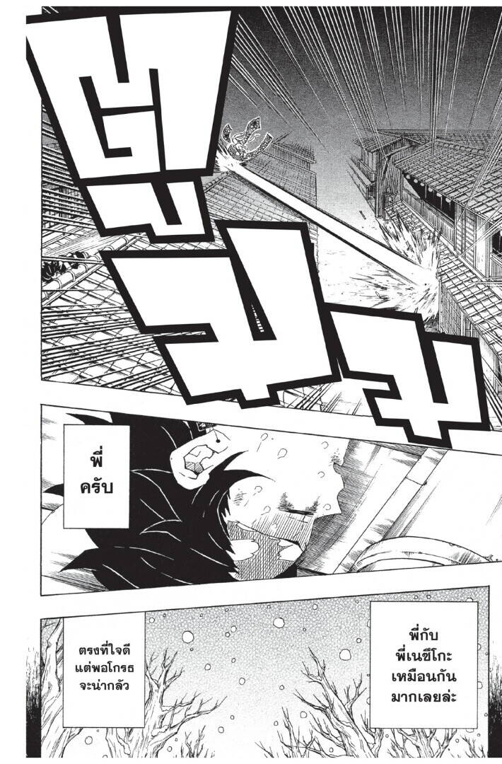 Kimetsu no yaiba ตอนที่ 80-88 70