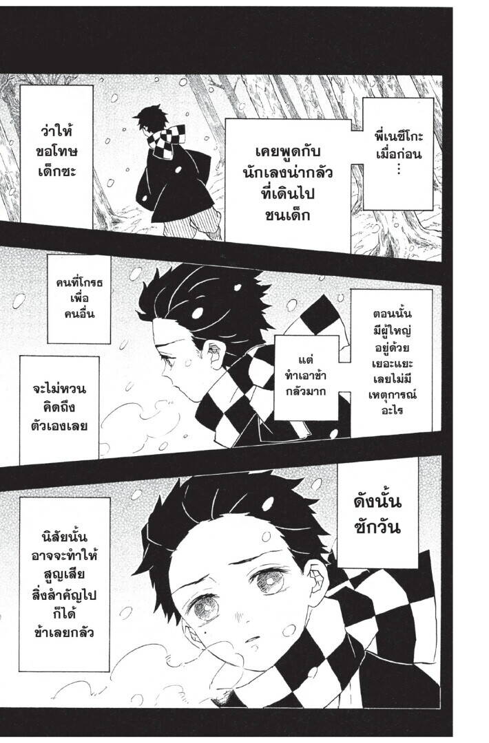Kimetsu no yaiba ตอนที่ 80-88 71
