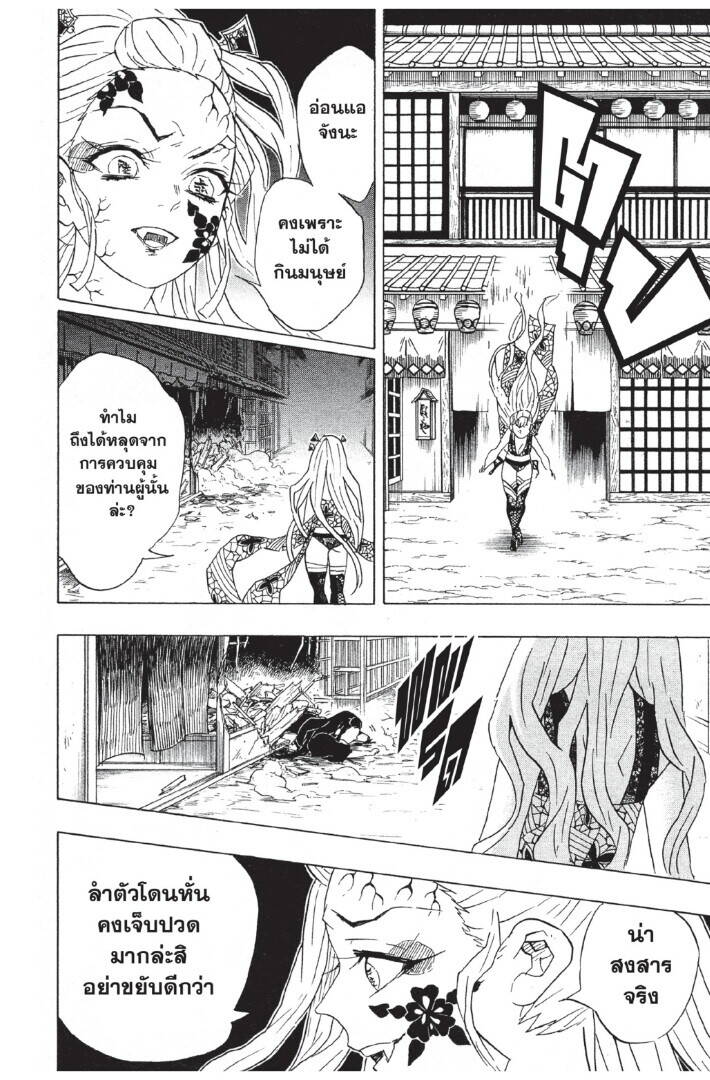 Kimetsu no yaiba ตอนที่ 80-88 72