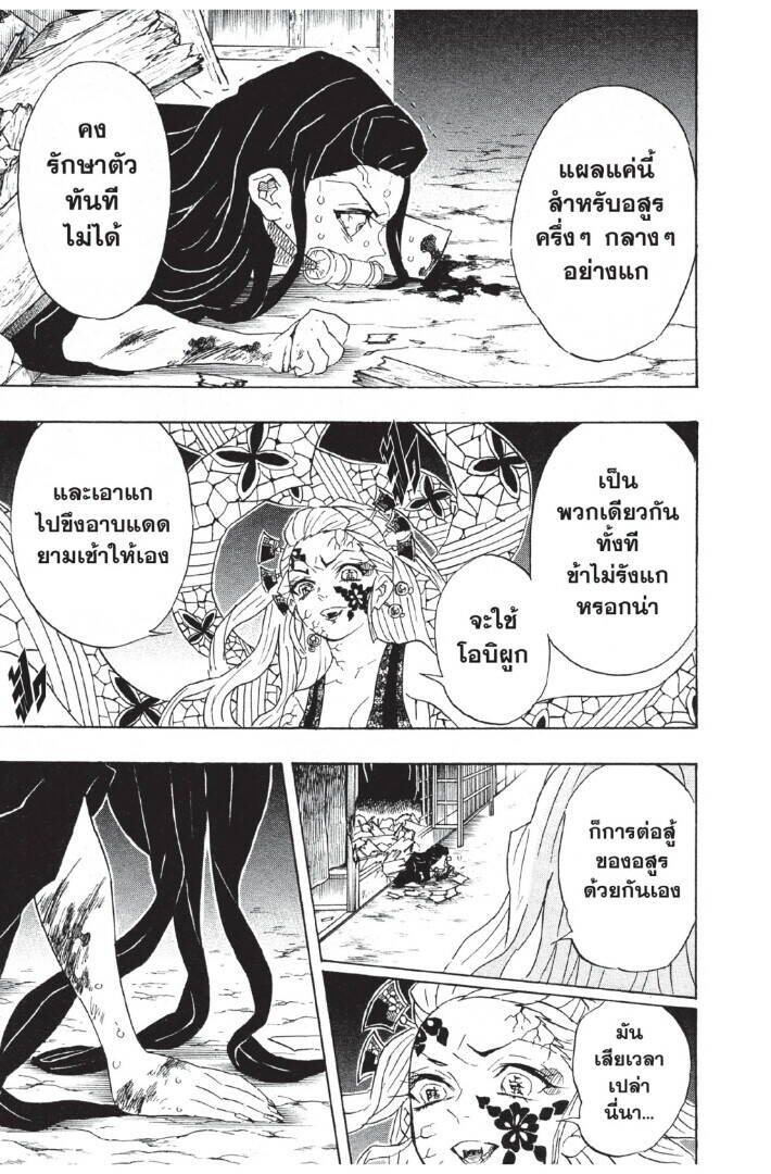 Kimetsu no yaiba ตอนที่ 80-88 73
