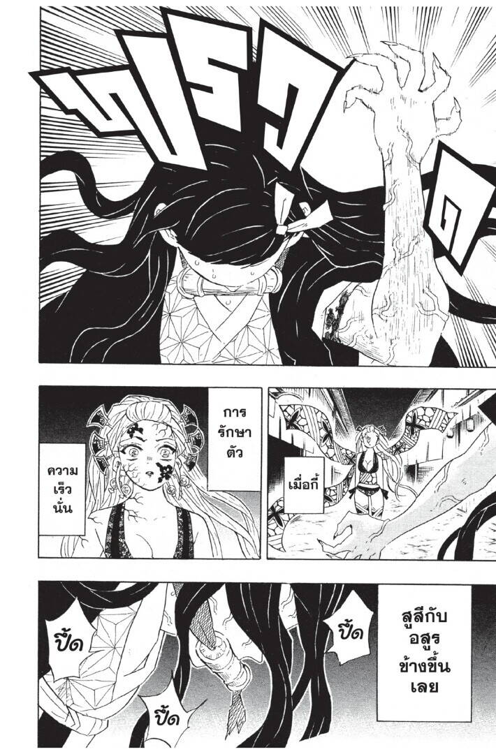 Kimetsu no yaiba ตอนที่ 80-88 76